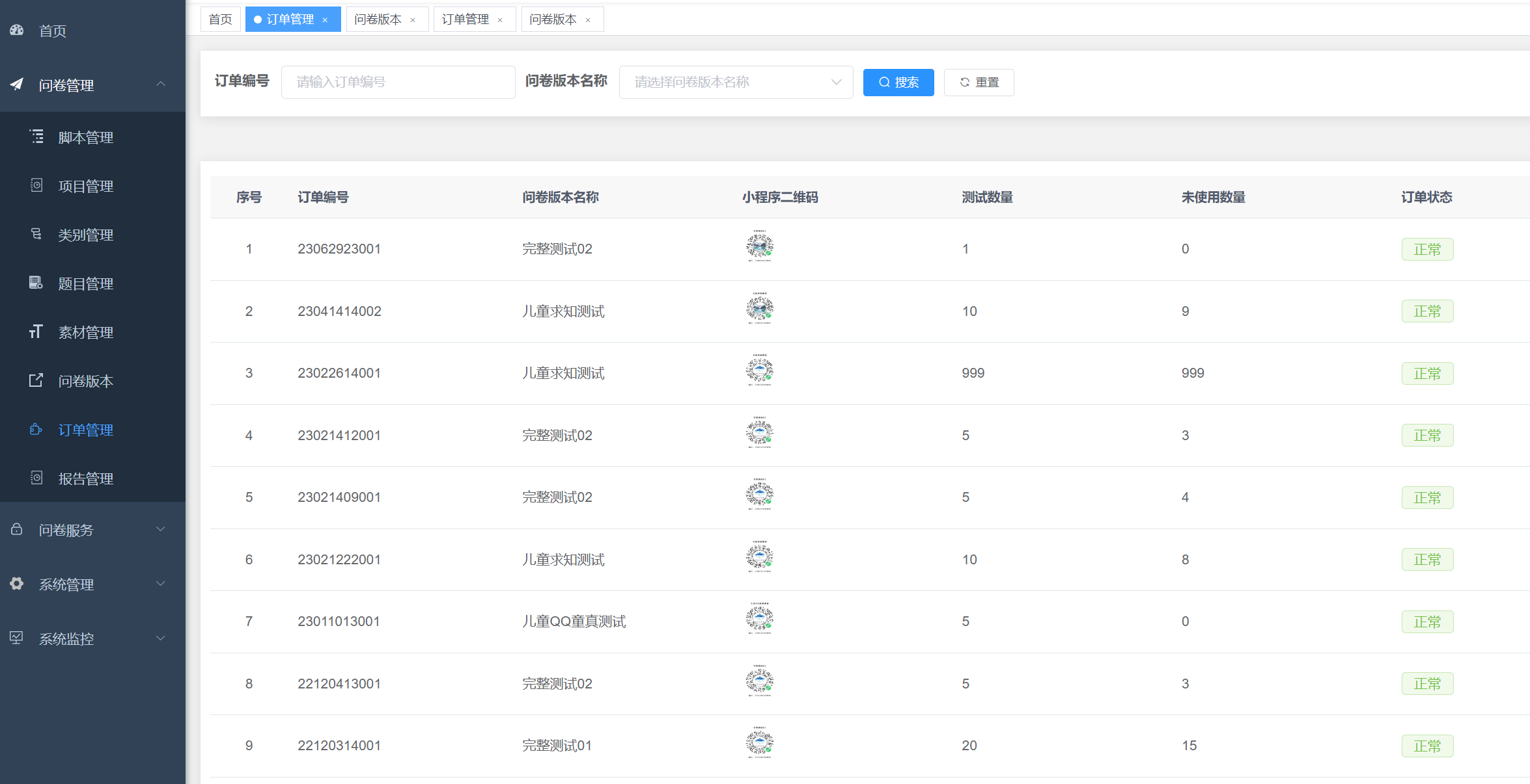 动机分析后台管理系统