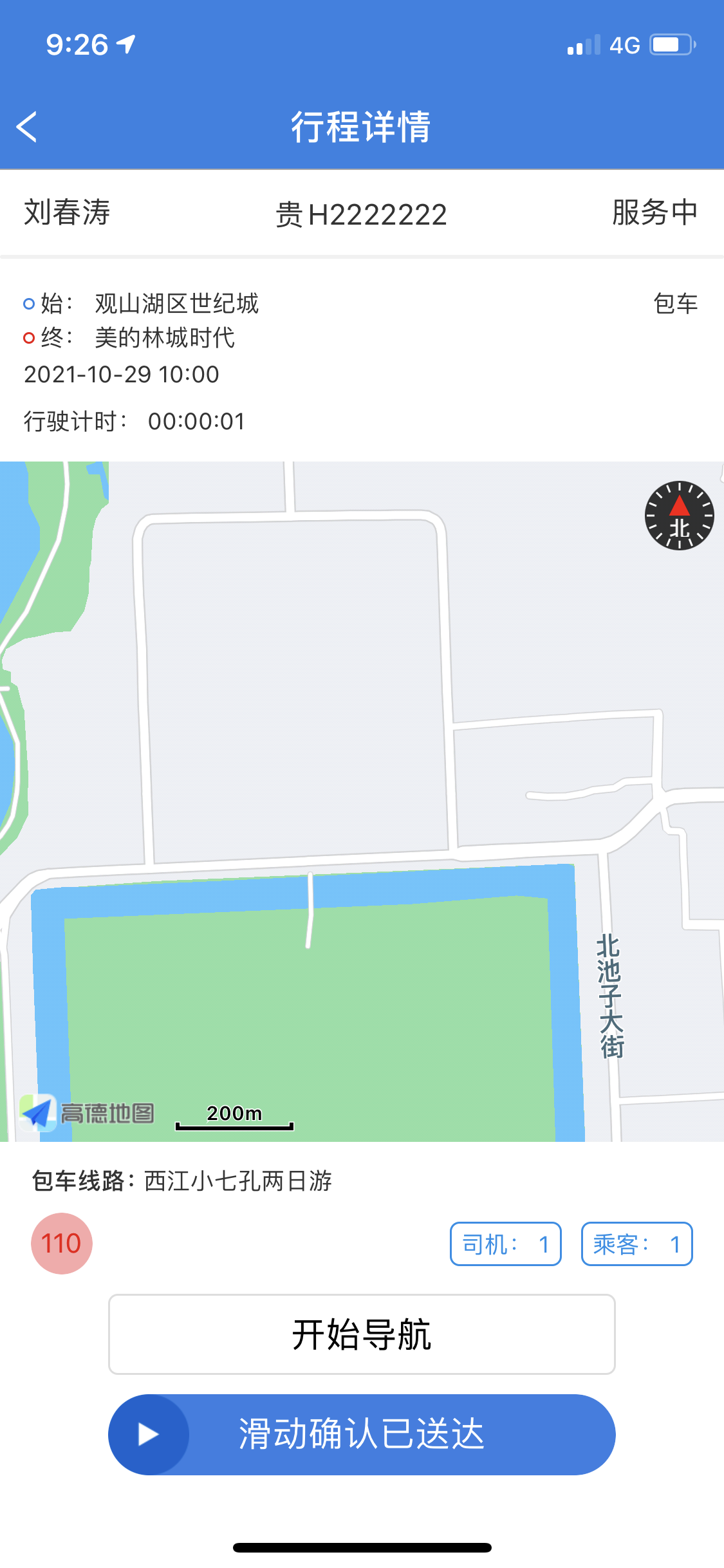 飞毯司机版 APP