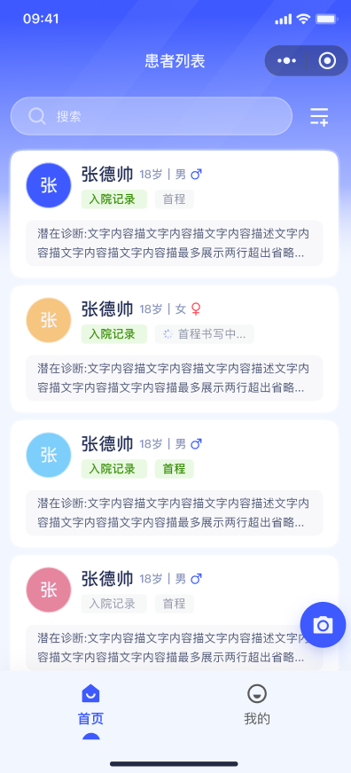 病例侠医疗 AI 小程序