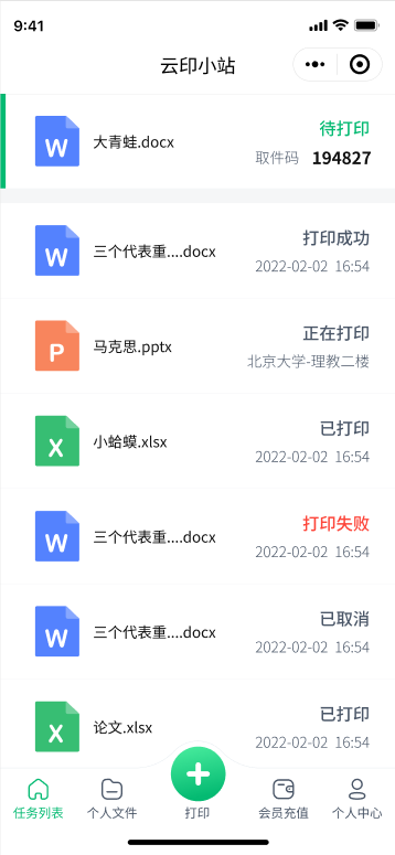 共享打印小程序